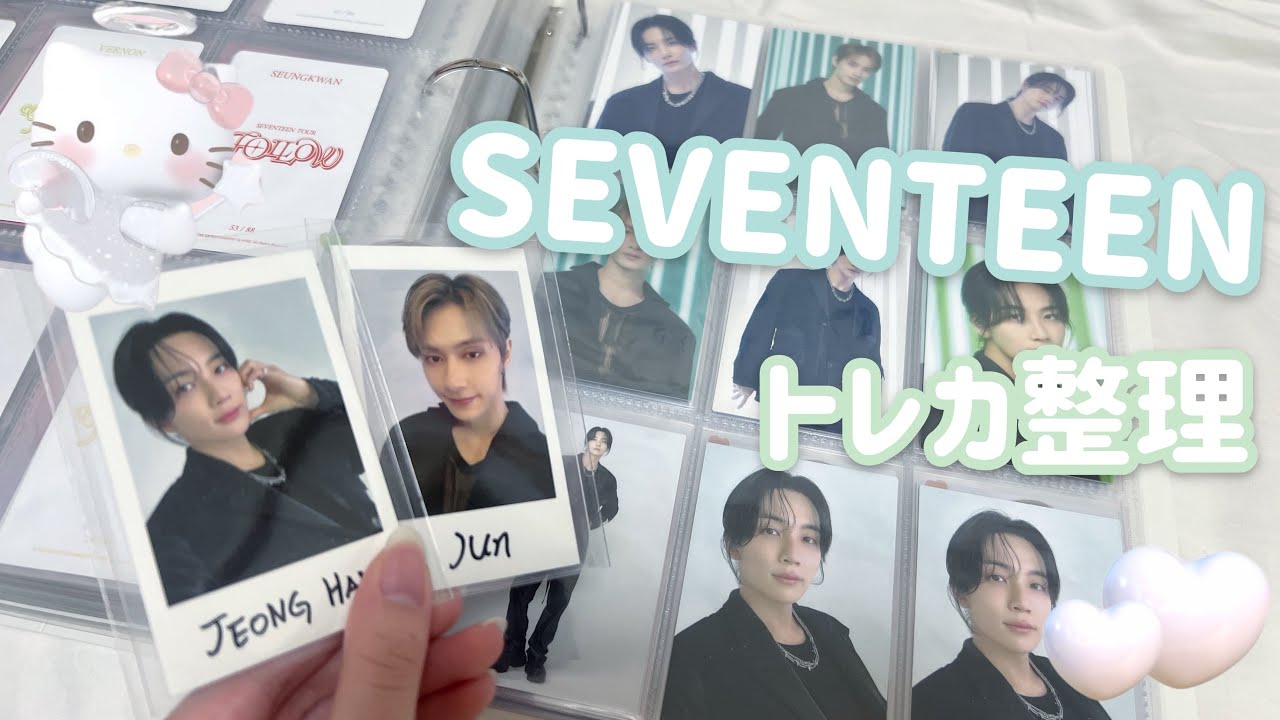 [SEVENTEEN]溜まったトレカを整理します^. .^ ੭/作業動画/声なし/トレカ収納/ASMR風/JEONGHAN/JUN