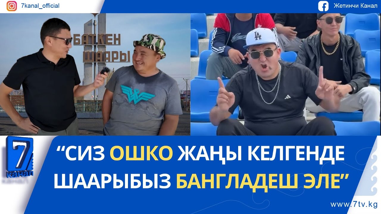 ЭЛГЕ КӨРҮНБӨГӨН БАТКЕН ШААРЫНЫН МЭРИ