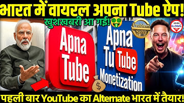 🤑भारत का अपना ApnaTube🔥भारत में वायरल!Signup, Features& Monetization! India