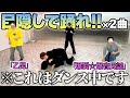 【神回】世が世名物!目隠しダンスで喧嘩勃発?!🔥【世が世くん!!! #80】