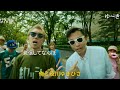及川幸久 & Mek Piisua - 民主主義ラップ [Official Video]