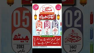 Today Islamic date  | Aaj Ki Tareekh | | اج کی اسلامی تاریخ |   | Today calendar 2026 | 19 May 2026