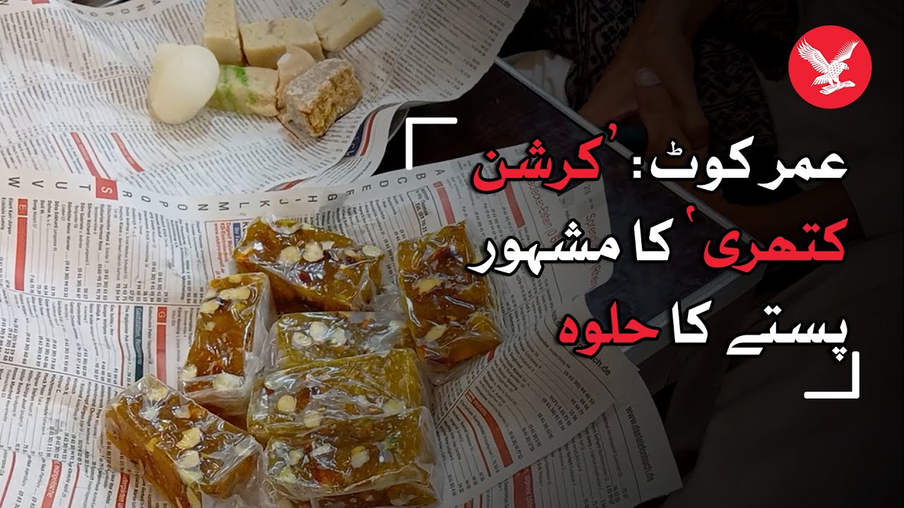 Famous Krishan Halwa of Umarkot YouTube