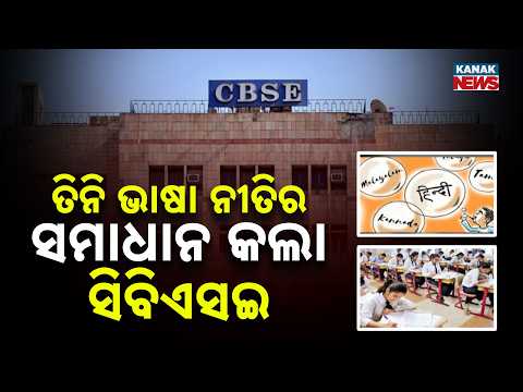 CBSE Big Relief! No Changes for Classes 7-10: New Language Policy Explained
