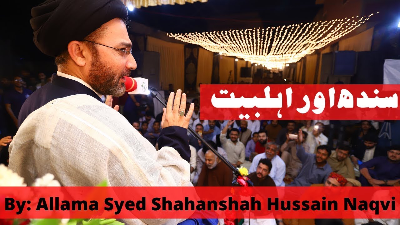 Sindh aur Ahle-Bait a.s By: Allama Syed shahenshah Naqvi