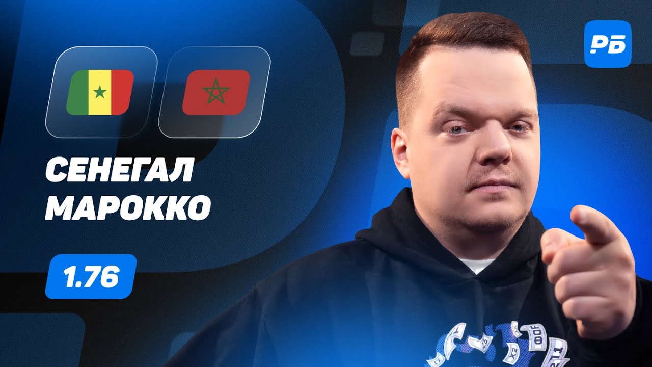 Сенегал — Марокко. Прогноз Неценко