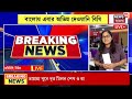 LIVE | Uniform Civil Code | বাংলায় এবার অভিন্ন দেওয়ানি বিধি | বিধানসভায় UCC বিল পেশ করবে BJP সরকার