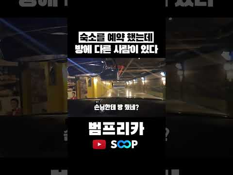 아니 그니까 예약을 했다니까요?