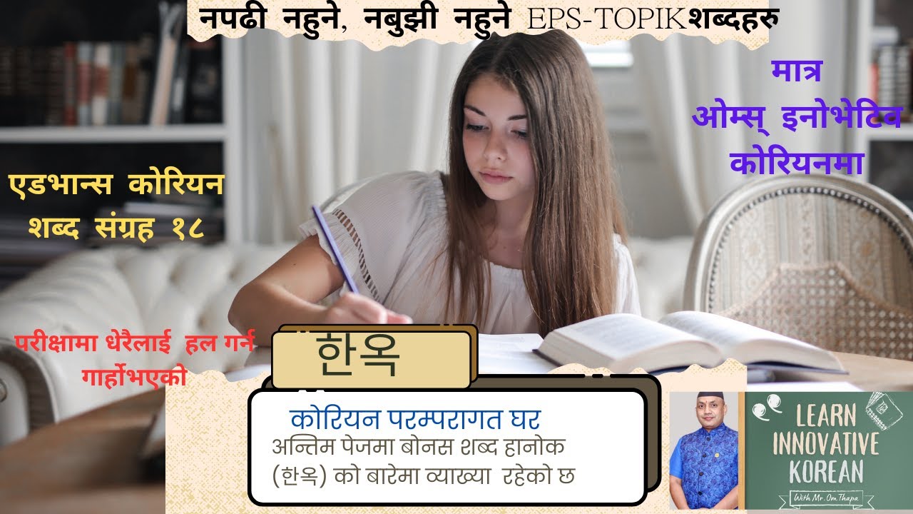 @"Unlocking EPS-TOPIK Vocabulary: Day 18 with OMS Innovative Korean ...