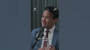 لماذا ستكون سوريا الخاسر الأكبر إذا سقطت إيران في حربها مع إسرائيل وأمريكا شاهد جسر بودكاست 