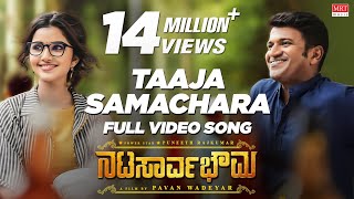 Tajaa Samachara Full Video Song | Natasaarvabhowma Video Songs | Puneeth Rajkumar, Anupama | D Imman