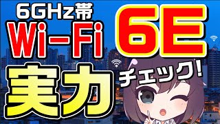 【爆速Wi-Fi】Wi-Fi 6Eを使ってみた（Google Pixel 7 Pro＆バッファロー WNR-5400XE6）