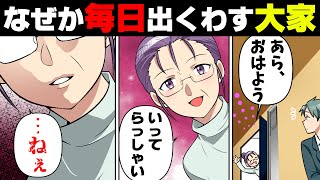 【漫画】引越し後、大家が”絶対知らない俺の好物”を持ってやって来た→「どうして捨てたの？」不審に思い食べずに捨てたら何故かそれを知っており......