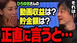 貯金額公開!お金事情について正直に答えてみた【ひろゆき 切り抜き】