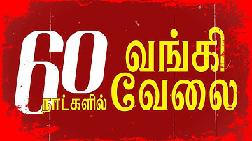 தமிழ்நாடு கிராம வங்கி | FREE INTRO CLASS | @CHENNAI | Suresh IAS Academy