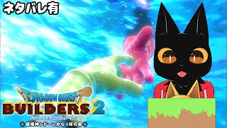 【DQB2】約束を果たしにきたよシドー、ハイタッチしよう【初見さんも大歓迎！】