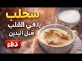 سحلب يدفي القلب قصة شتوية بسيطة من أيام زمان