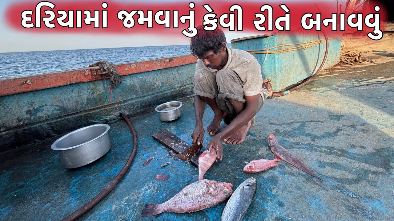 દરિયા માં જમવાનું કેવી રીતે બનાવે 🥰🍲