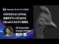 VFXでのフォトリアルな生物モデリングにおけるZBrushスカルプト活用法 - 新井 翼 | Maxonユーザーミーティング2023