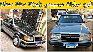 للبيع مجموعة سيارات مرسيدس زلموكه بحاله ممتازه Mercedes 200 for sale