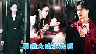 Download Lagu 心軟救下被人欺負的小奶狗,沒想到男人的真實身份竟是殘忍嗜血的黑幫大佬,平時在他面前裝乖賣慘博同情只是為了黏着她,被揭穿身份後那個人人畏懼的大佬竟在她面前哭唧唧求寵愛!#短劇 #甜寵 #戀愛 MP3 Download Lagu 心軟救下被人欺負的小奶狗,沒想到男人的真實身份竟是殘忍嗜血的黑幫大佬,平時在他面前裝乖賣慘博同情只是為了黏着她,被揭穿身份後那個人人畏懼的大佬竟在她面前哭唧唧求寵愛!#短劇 #甜寵 #戀愛 MP3
