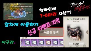 블소 레볼루션 신규 이벤트지역 뒤틀린용맥무악구릉 알차게 이용하기