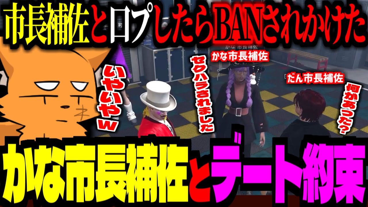 【 #ストグラ /GTA5】市長補佐にBANされかけた！かな市長補佐と、だん市長補佐と言い争った結果、デートの約束をする事になった【ズズ/あっくん大魔王/夜乃すみ/烏星/真澄せんの/ストグラGBC】