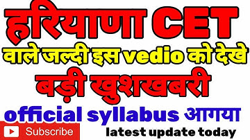 haryana cet, haryana cet new syllabus update, haryana cet exam update, haryana cet form update 2022