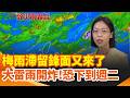 台灣氣候異常