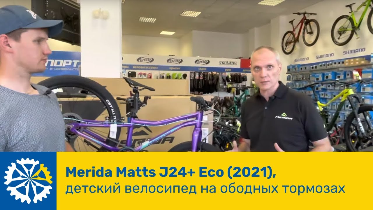 Merida matts eco 24. Merida Matts j.24+ Eco. Велосипед Merida Matts 24 Eco. Велосипед Merida Matts j.24+ Eco DARKPURPLE/palepink/Teal 2022. Велосипед Мерида Маттс 24 Eco 2022.
