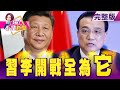 出手打老人、城管趕攤販 中國圍攻「地攤經濟」行動來真的！川普「G7擴大G11」擬組「反中聯盟」 中國鐵桿梅克爾拒參加！解放軍海上演練…國軍天馬雷霆神弓飛彈連轟 精準滅敵【這！不是新聞】20200608