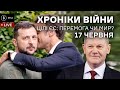 17 червня. Що змінює візит європейських лідерів в Україну: огляд іноЗМІ