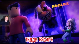 Roblox УЖАСЫ ➤ Teddy Escape 🧸 ➤ Прохождение игры Роблокс Сбежать от Тедди 🧸 Хоррор