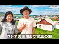 ロシアの国境に住むたった1人の日本人に会いにモンゴル列車で9時間の旅
