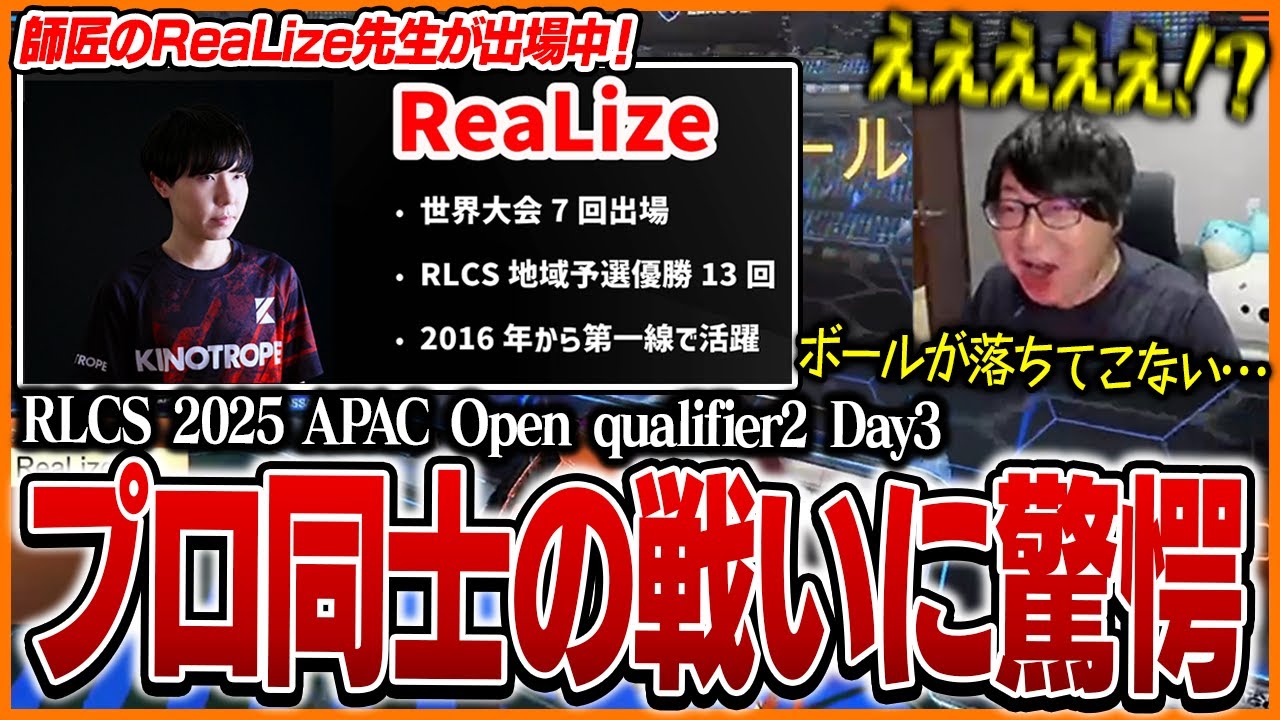 ロケットリーグアジア予選を見てレベルの違いに驚愕するたいじ【ロケットリーグ】