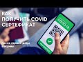 Как сертификат о вакцинации добавить в Дию? Как вакцинацию внести в телефон, дію?
