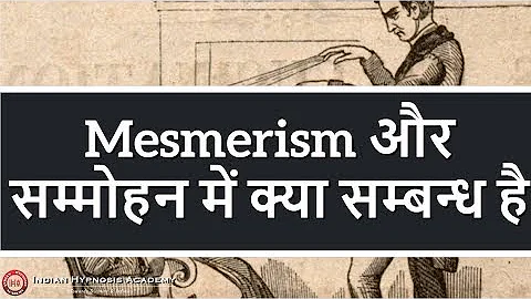 What is Mesmerism ? Relation Between Hypnosis and Mesmerism (हिंदी में)