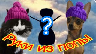 Руки из попы. Что же на этот раз? Руки из попы. Что же на этот раз?