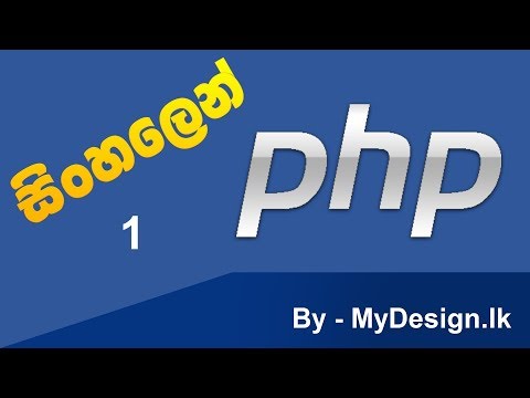 PHP Sinhalen Tutorial 1 ( How to install XAMPP and Notepad++)