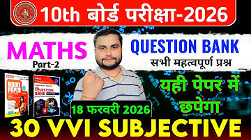 Class 10th math Subjective Question Bank 2026 | 18 February 10th Math Subjective Question 2026