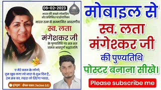 Shradhanjali Poster kaise banaye | Shradhanjali poster kaise banate hai| Shradhanjali Banner editing screenshot 5