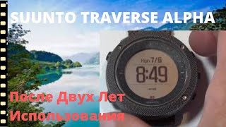 Suunto Traverse Alpha финские часы-навигатор. Обзор после двух лет использования.