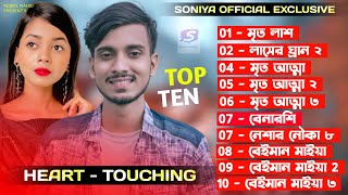 Gogon Sakib Top 10 Hit Song 2022🔥GOGON SAKIB | Bangla New Album Song 2022