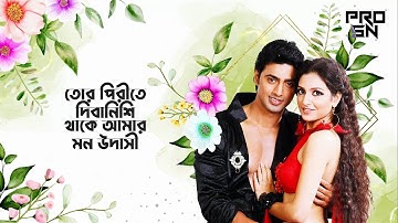 Mala Re (মালা রে) Remix | DJ PRO SN | Romeo | Dev | Jeet Gannguli | SVF Music | #malare #svf