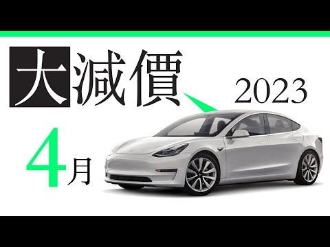 【4 月電車新聞精選】香港 Tesla 終於減價了 | 那款電動車電池退化最慢 | KIA 7 人電動車 | 廣東話 | 中文字幕