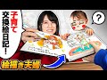 【7日間】絵師夫婦がスケブに「娘の子育て交換"絵日記"」を描き続けたら、最高の思い出に溢れてしまいました...
