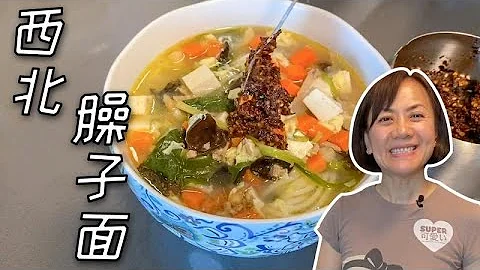西北臊子面是家喻戶曉的美食，在我的家鄉蘭州新年的餐桌上不可缺少，今天就來教大家，希望大家喜歡。發現黃花不是金針菇晒乾的，而是金針菜晒乾的😝😝 - 天天要聞