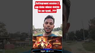 Battleground session 2 aap kisko winner dekhte ho aur kyuki...??? #battlegrounds #unmatchedbat