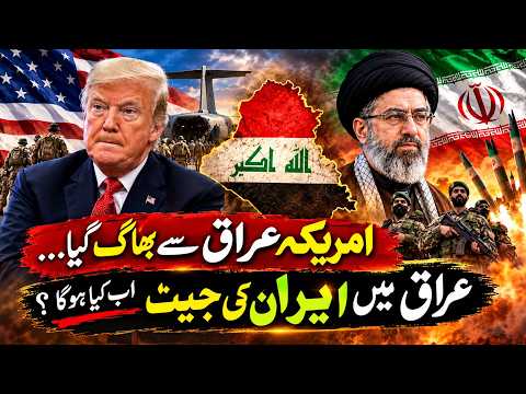 US Forces Leave Iraq… What Happens Next? Iran’s Victory in Iraq!