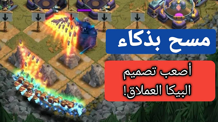بطريقة عبقرية!! كيف تمسح تصميم (مصحة الأم العقلية) كلاش اوف كلانس